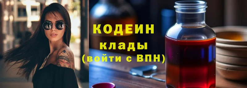 Кодеиновый сироп Lean Purple Drank  купить  сайты  Завитинск 